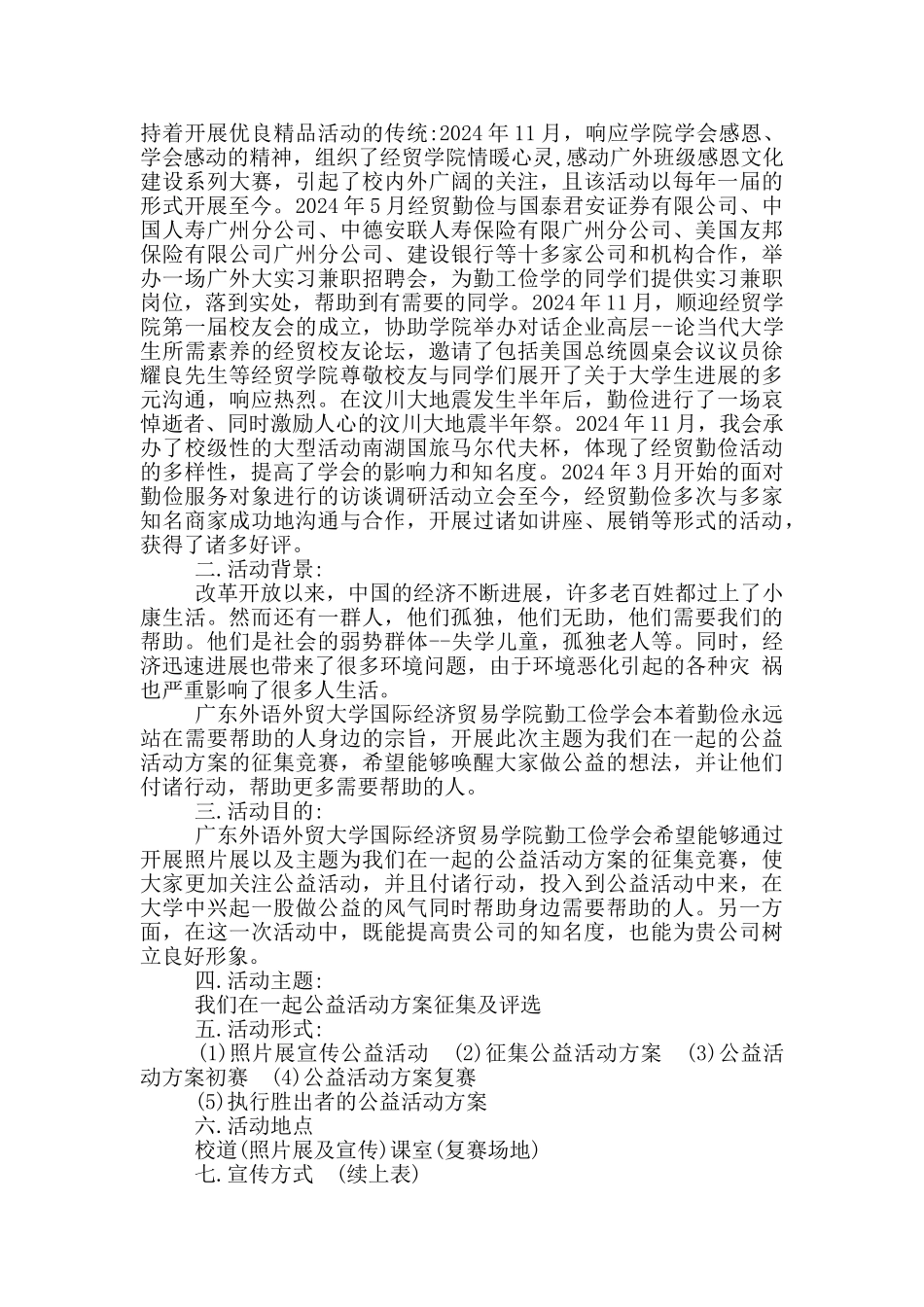 小区公益活动方案_第3页