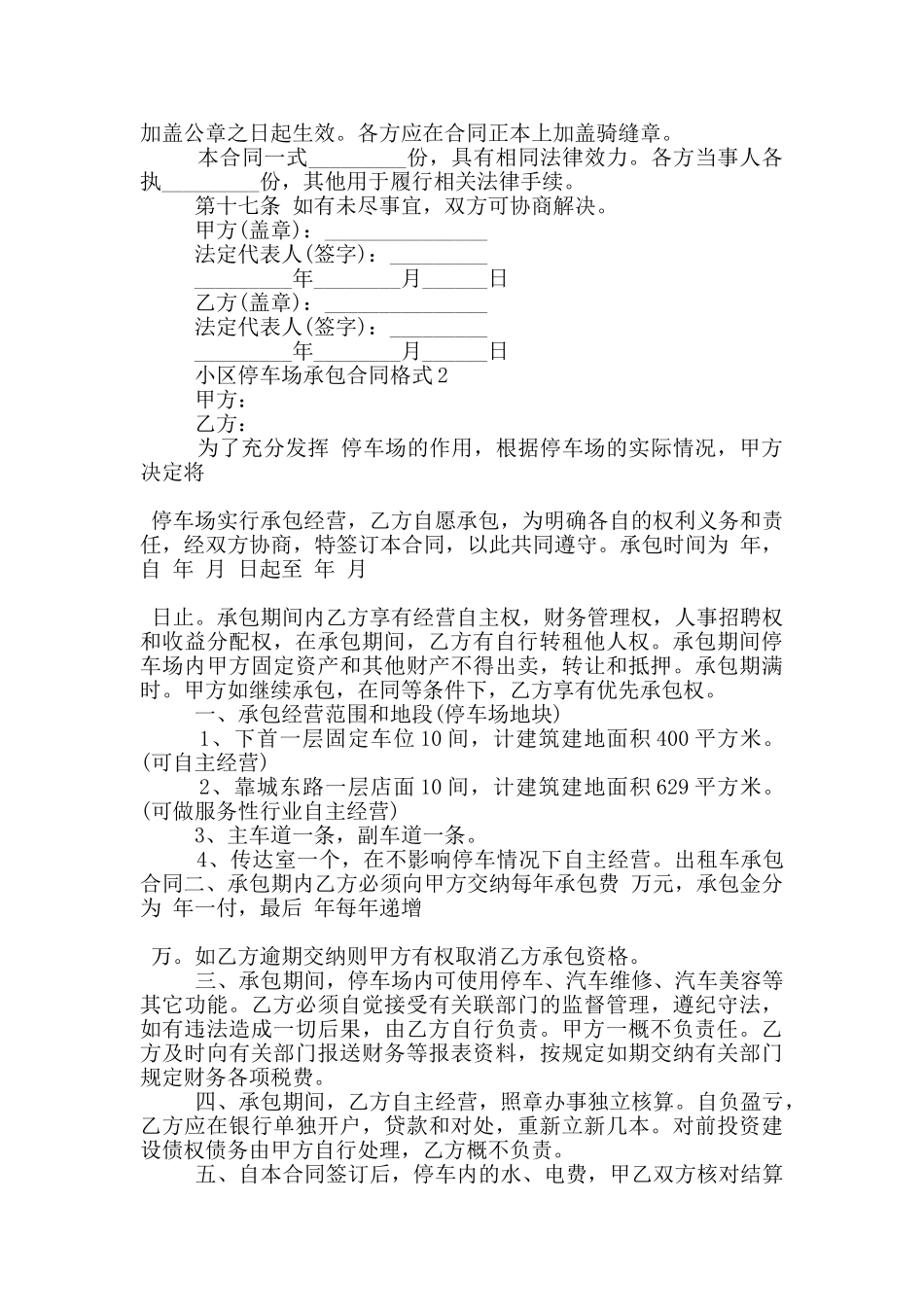 小区停车场承包合同格式下载_第3页