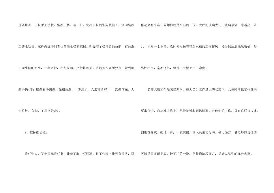 小区保洁年度工作总结5篇_第2页