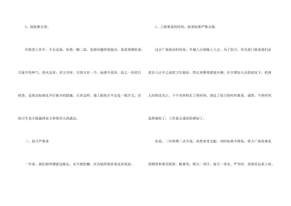 小区保洁年度工作总结5篇_第3页