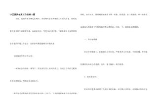 小区保洁年度工作总结5篇