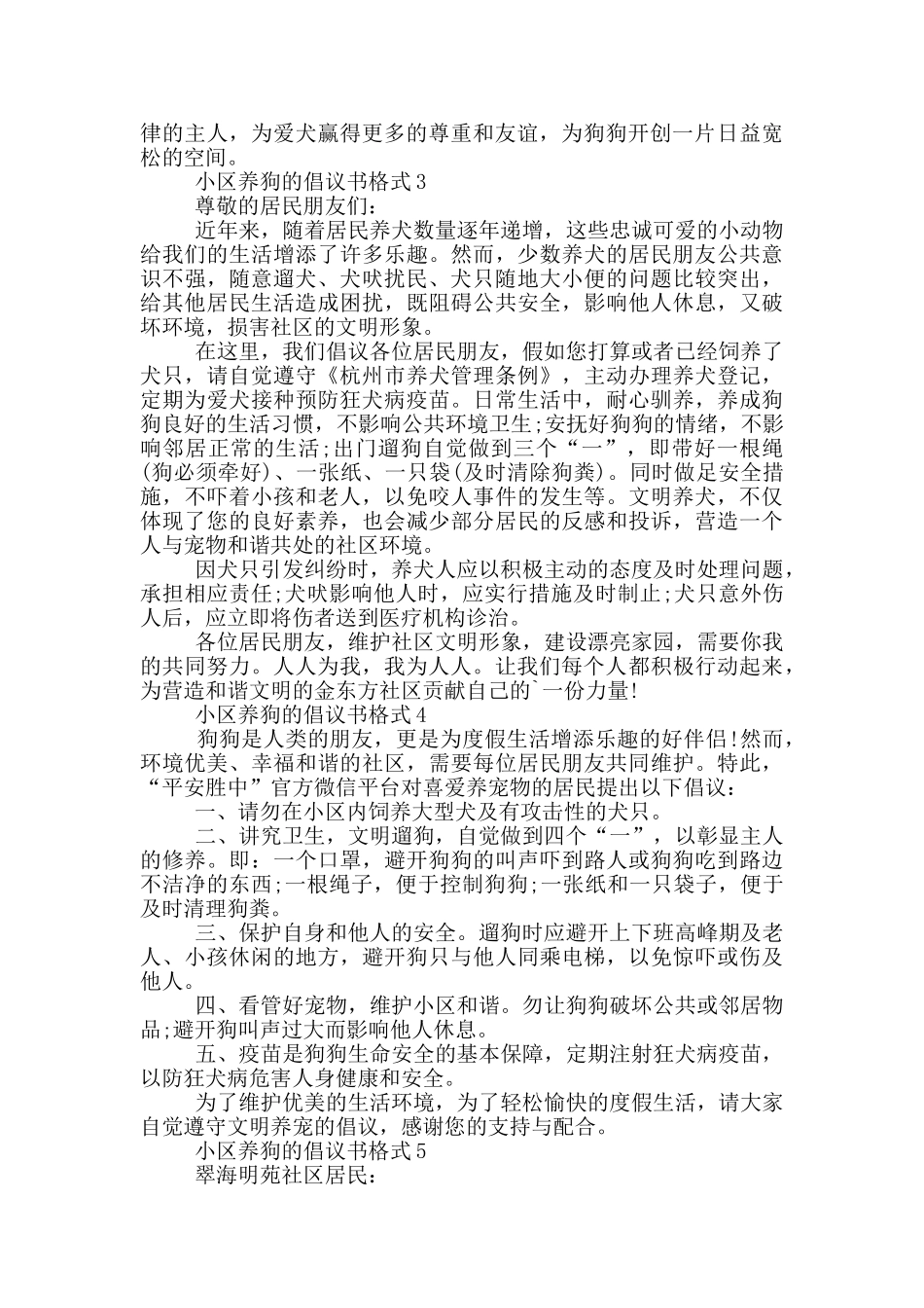 小区养狗的倡议书格式_第2页