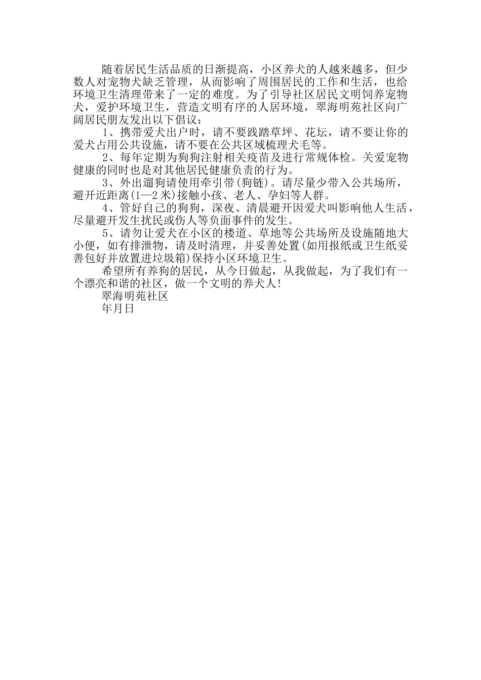 小区养狗的倡议书格式_第3页