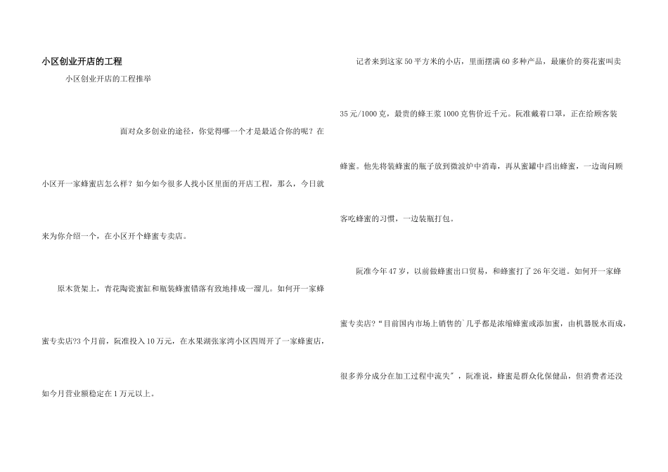 小区创业开店的项目_第1页