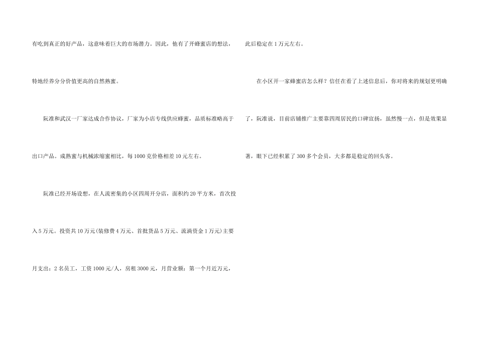 小区创业开店的项目_第2页