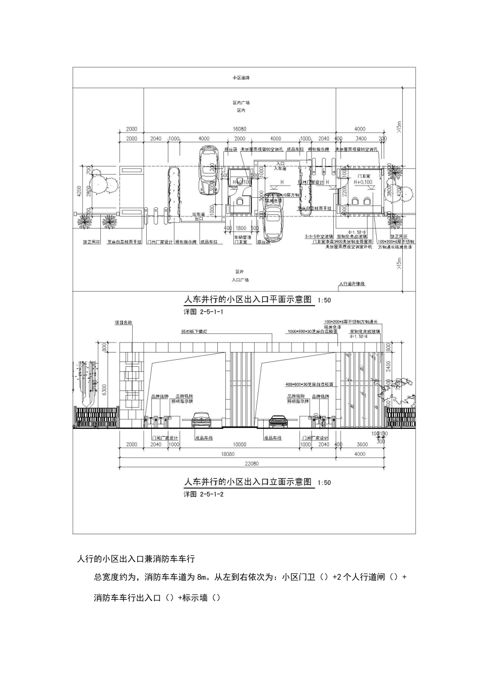 小区出入口标准_第2页
