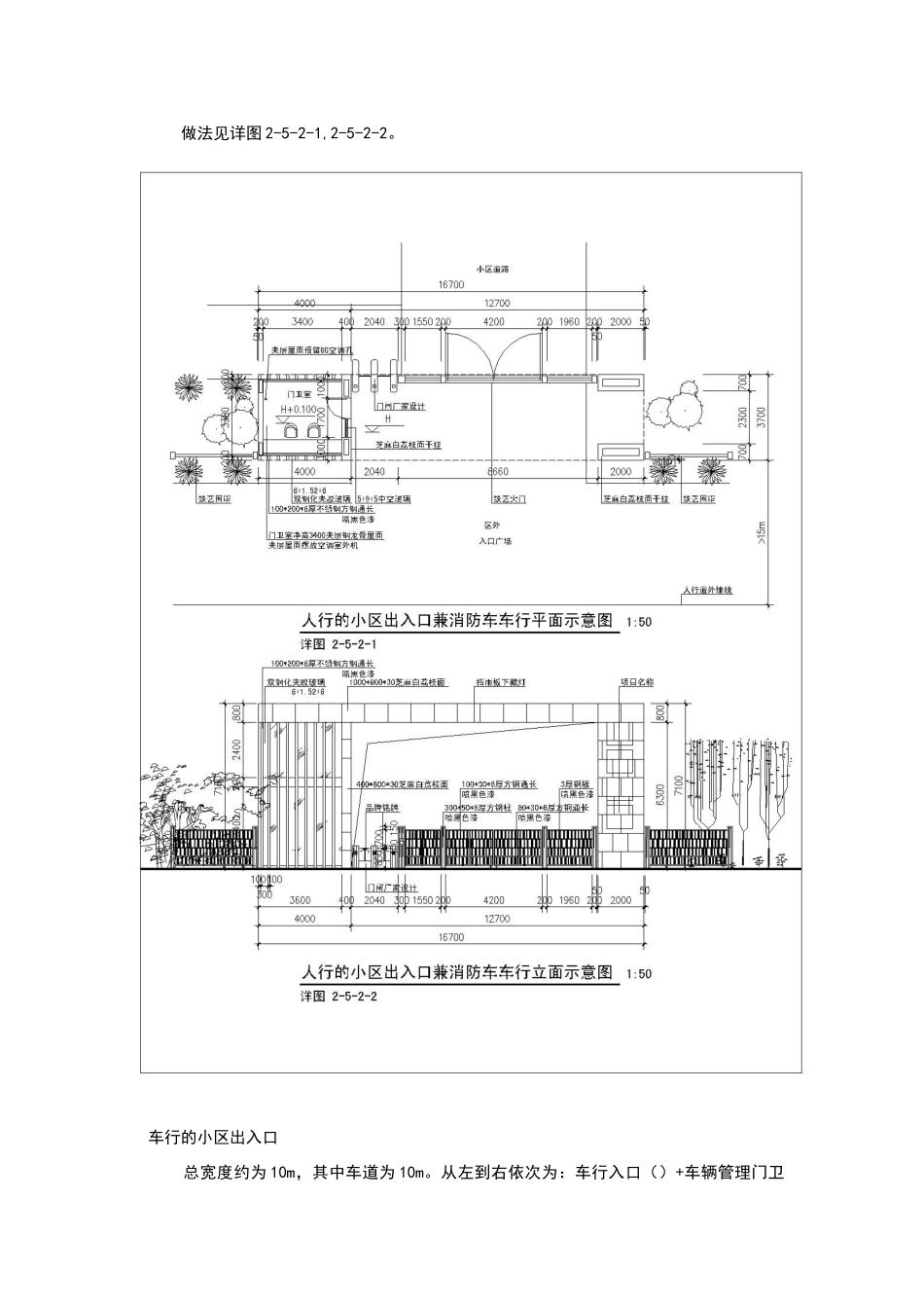 小区出入口标准_第3页