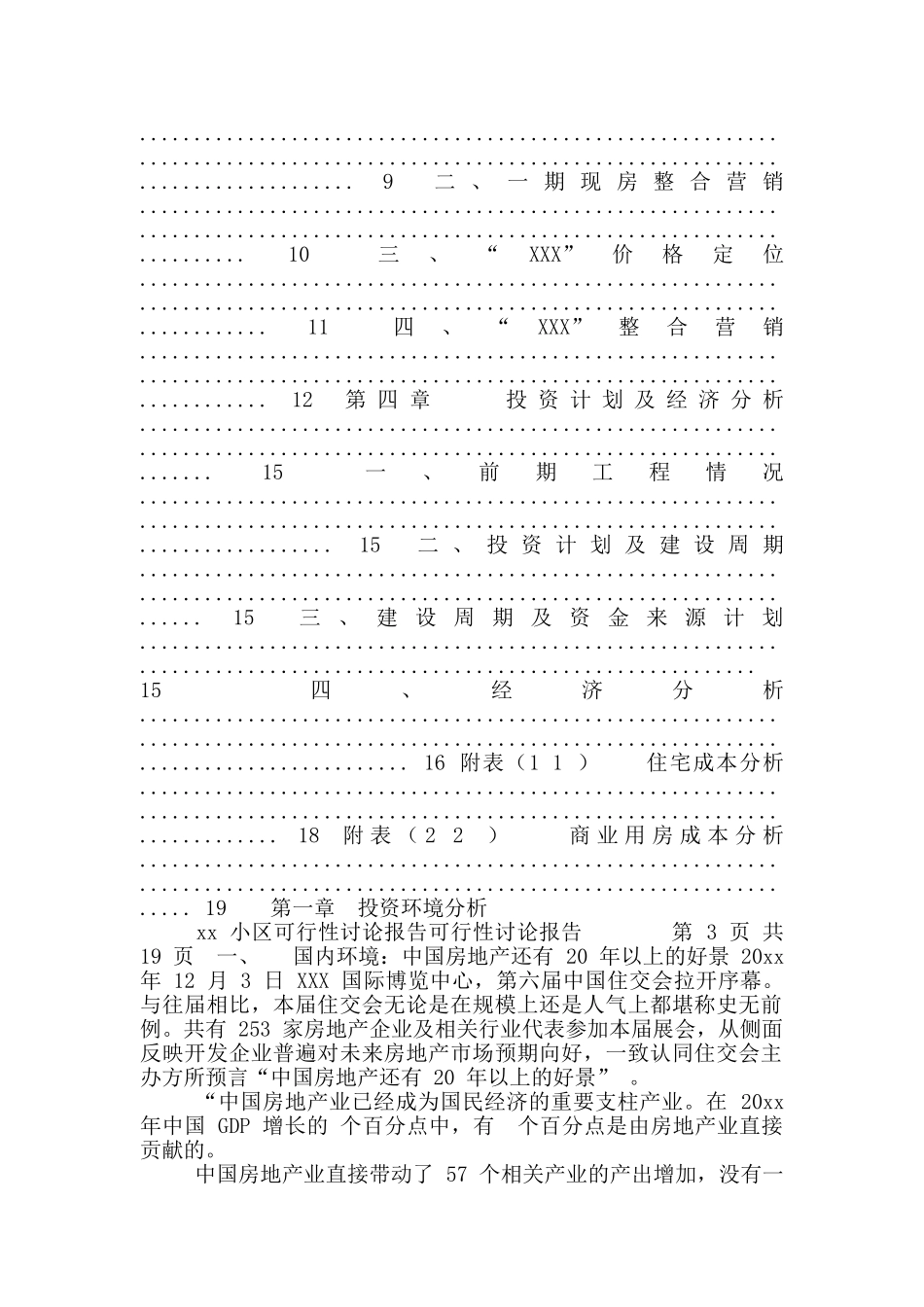 小区可行性研究报告可行性研究报告_第2页