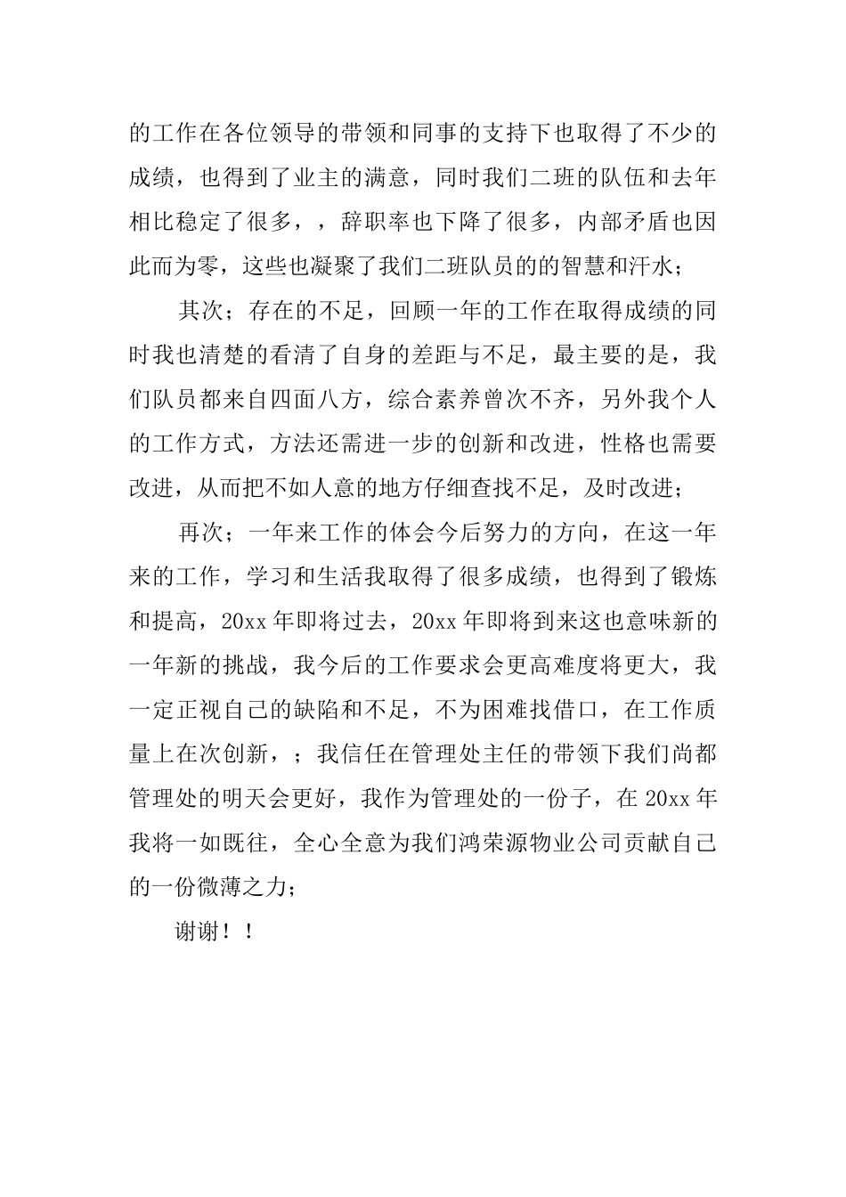 小区安全部年度总结_第2页