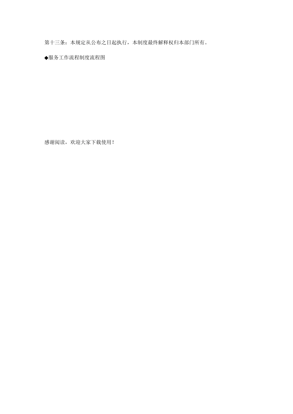 小区家政保洁服务管理制度_第2页