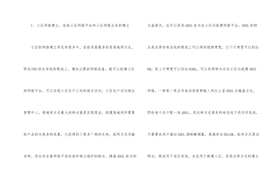小区宽带考察汇报材料_第2页