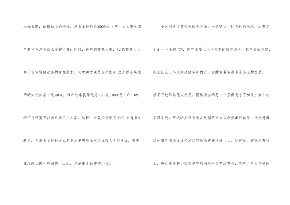 小区宽带考察汇报材料_第3页