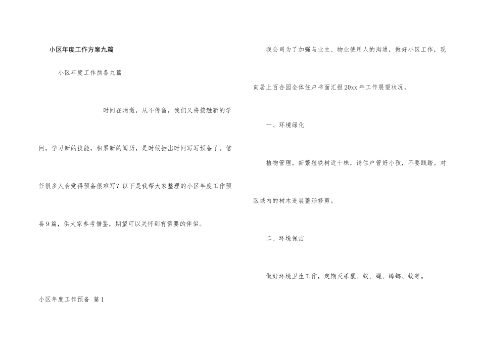 小区年度工作计划九篇_第1页