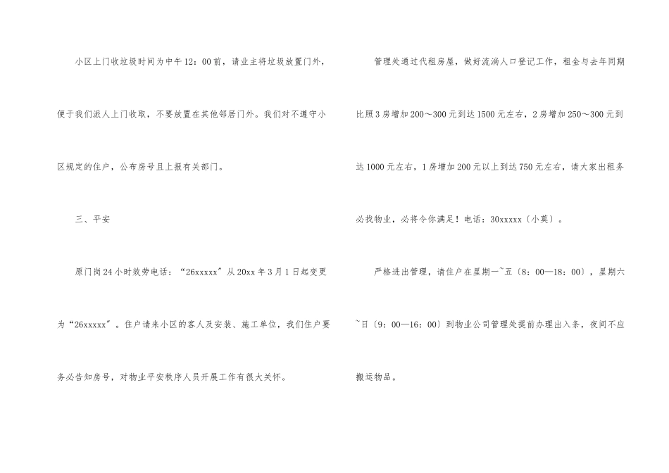 小区年度工作计划九篇_第2页