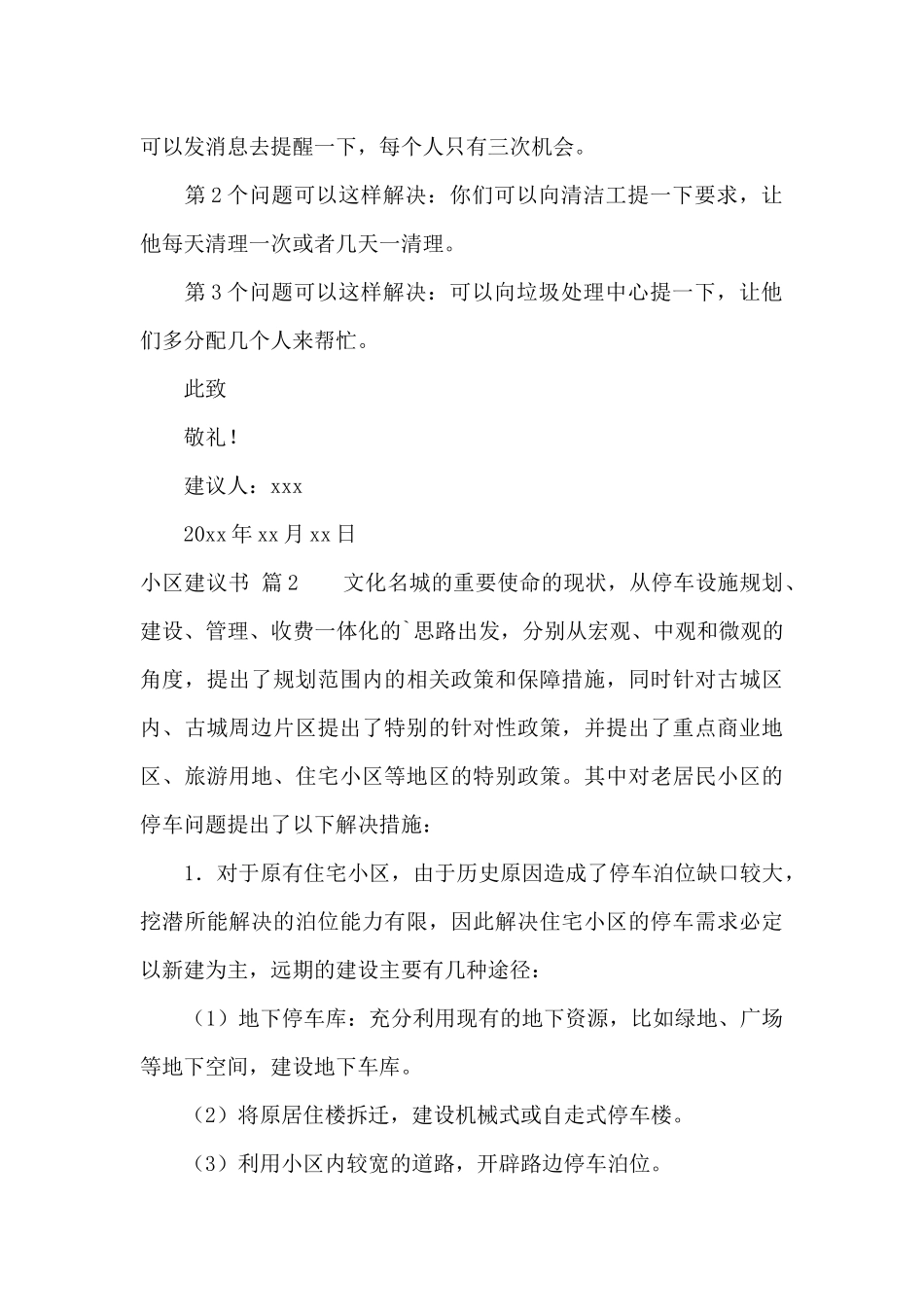 小区建议书3篇_第2页