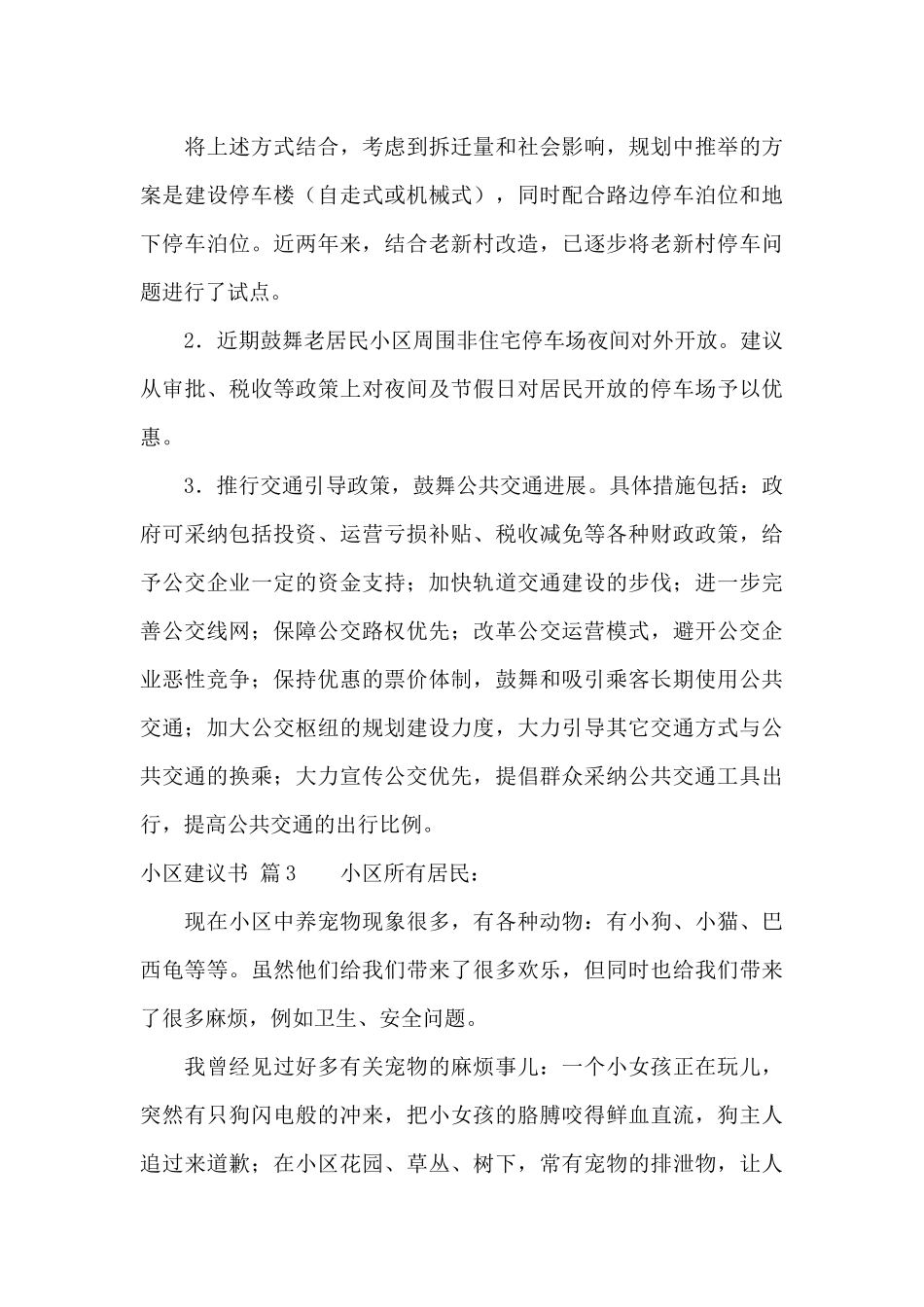 小区建议书3篇_第3页