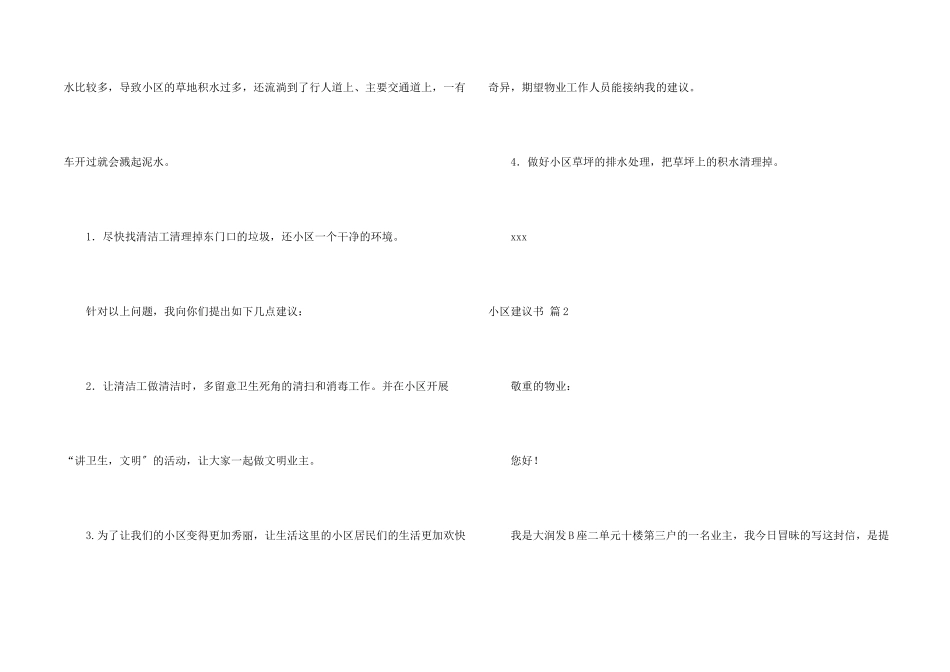 小区建议书三篇_第2页