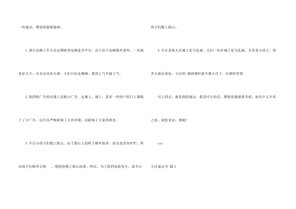 小区建议书三篇_第3页