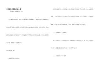 小区建议书模板汇总6篇