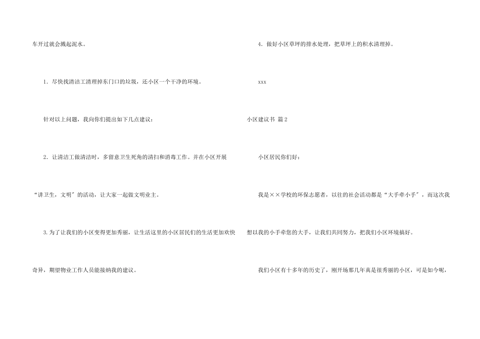 小区建议书模板集合九篇_第2页