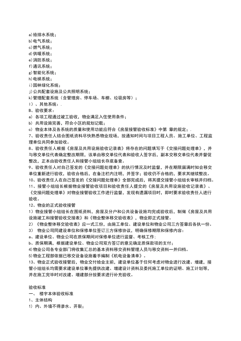 小区承接查验的主要内容和标准_第2页