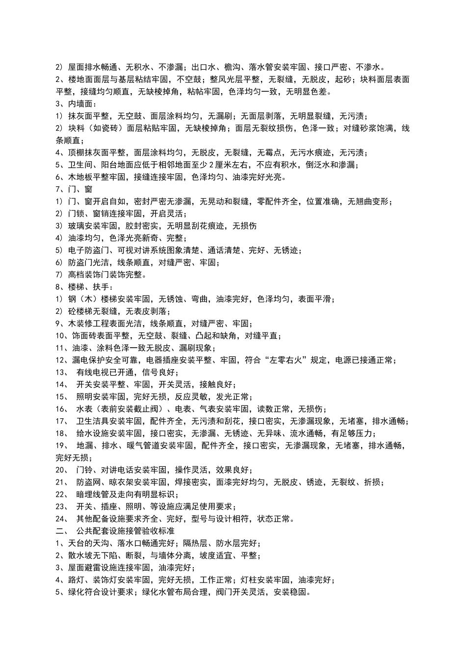 小区承接查验的主要内容和标准_第3页