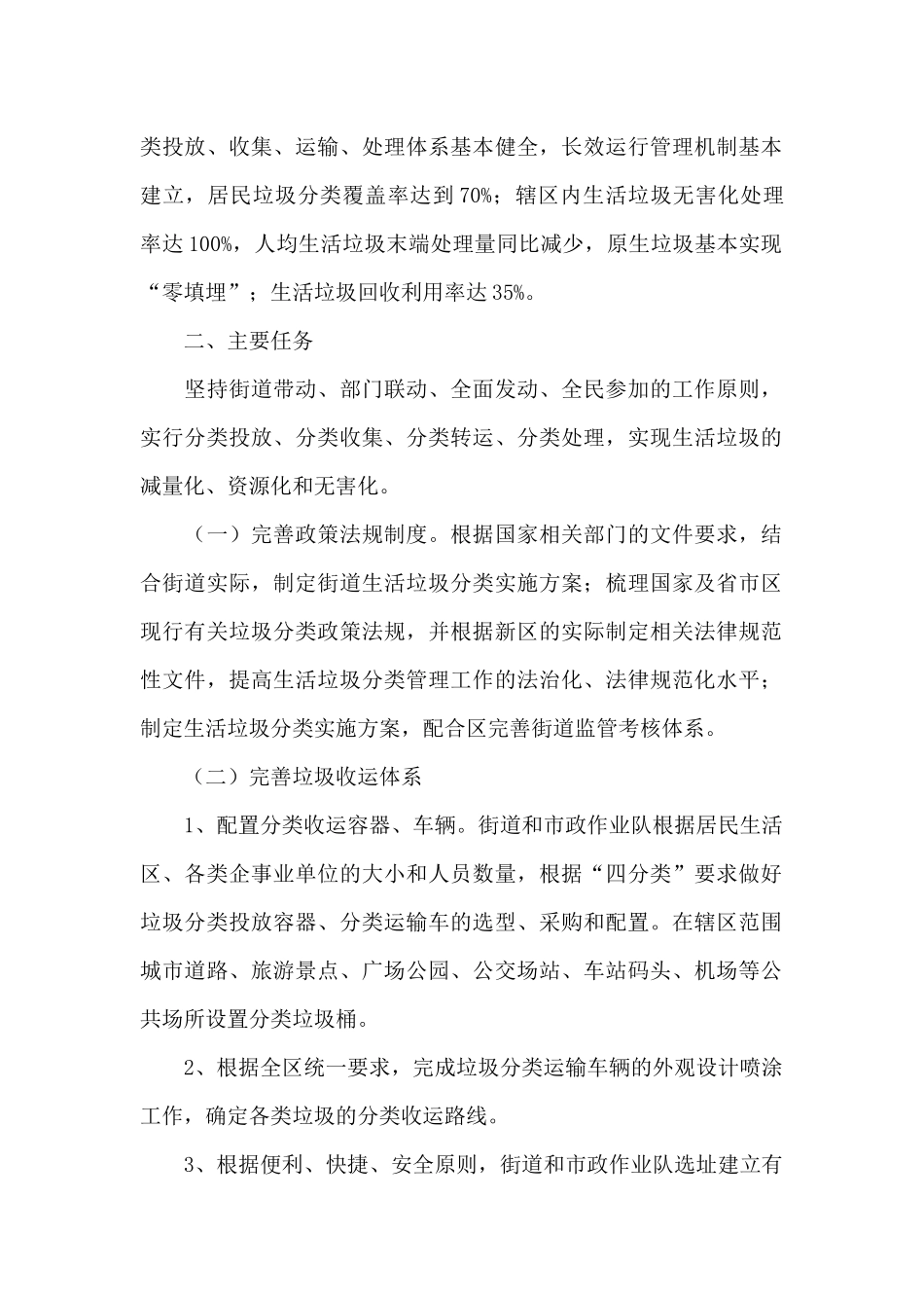 小区开展垃圾分类活动方案三篇_第2页