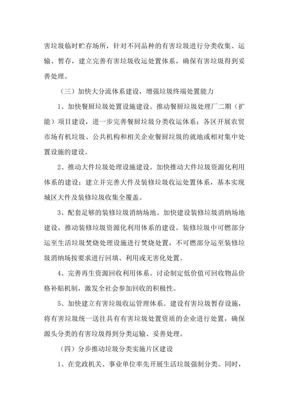 小区开展垃圾分类活动方案三篇_第3页
