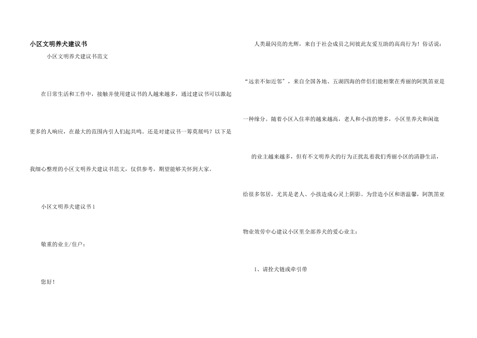 小区文明养犬倡议书_第1页