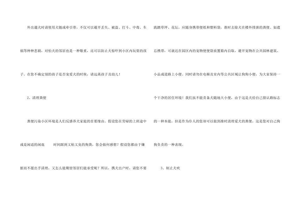 小区文明养犬倡议书_第2页