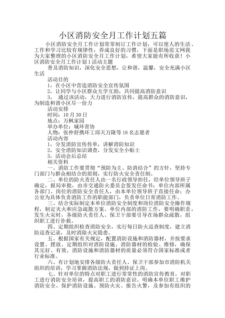 小区消防安全月工作计划五篇_第1页