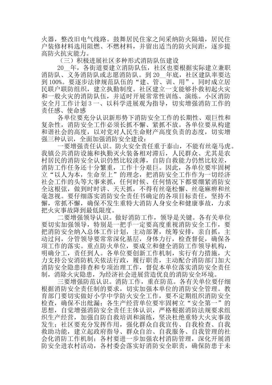 小区消防安全月工作计划五篇_第3页