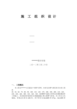 小区燃气管道工程竣工资料