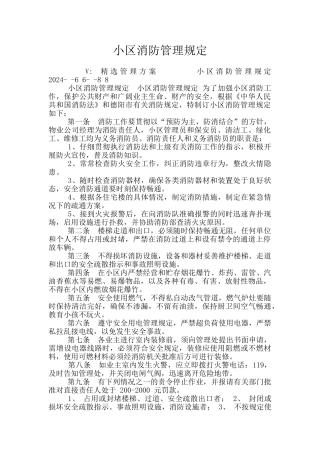 小区消防管理规定