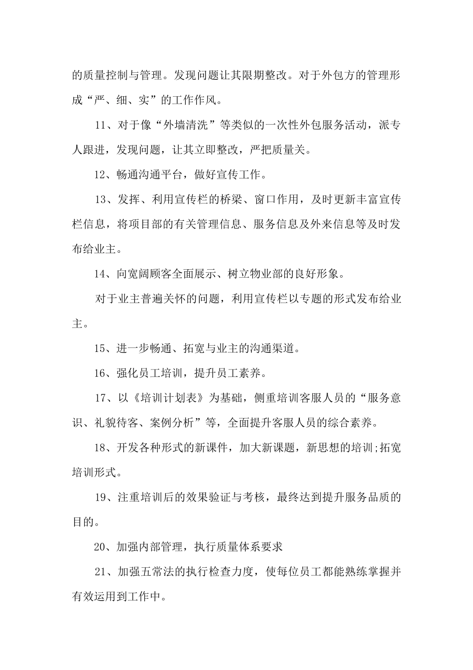 小区物业个人工作计划分享_第2页