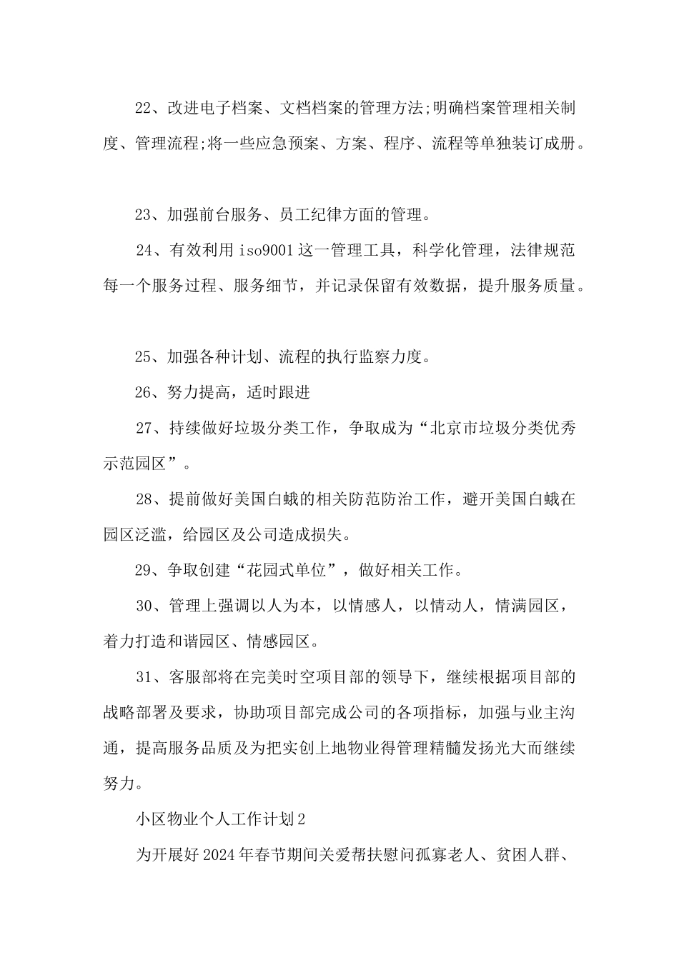 小区物业个人工作计划分享_第3页
