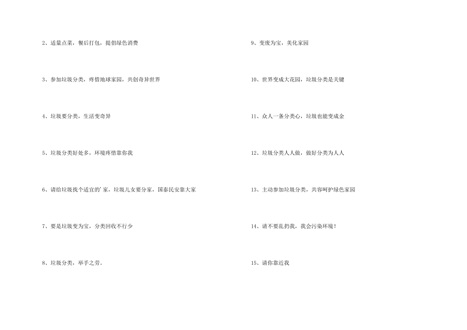 小区物业卫生提示语_第2页