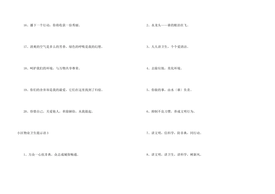 小区物业卫生提示语_第3页