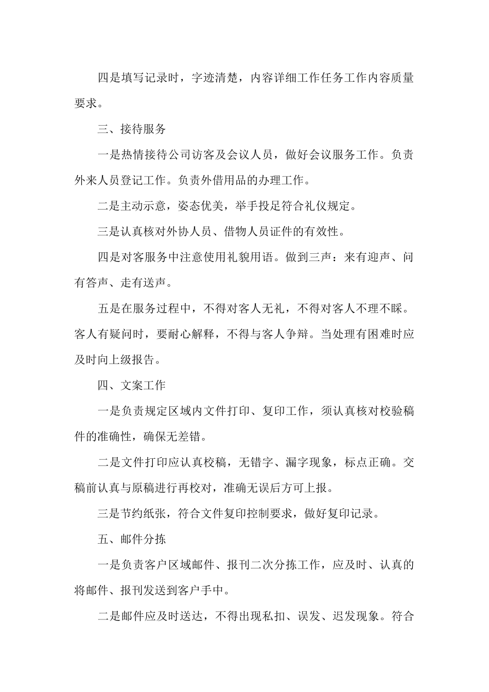 小区物业季度计划3篇_第2页