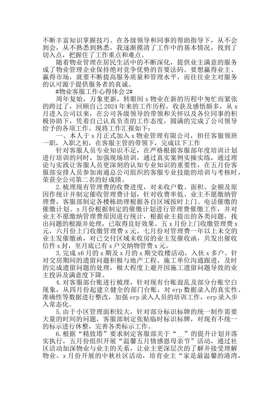 小区物业客服心得体会范文5篇_第2页