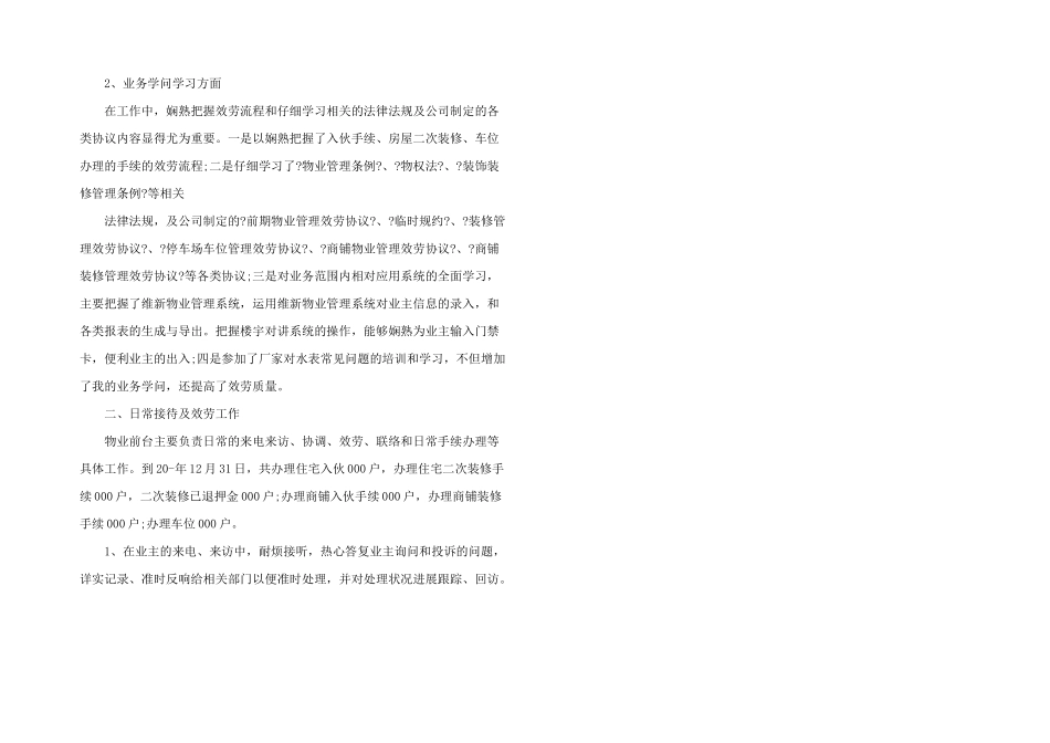 小区物业客服工作总结5篇_第2页