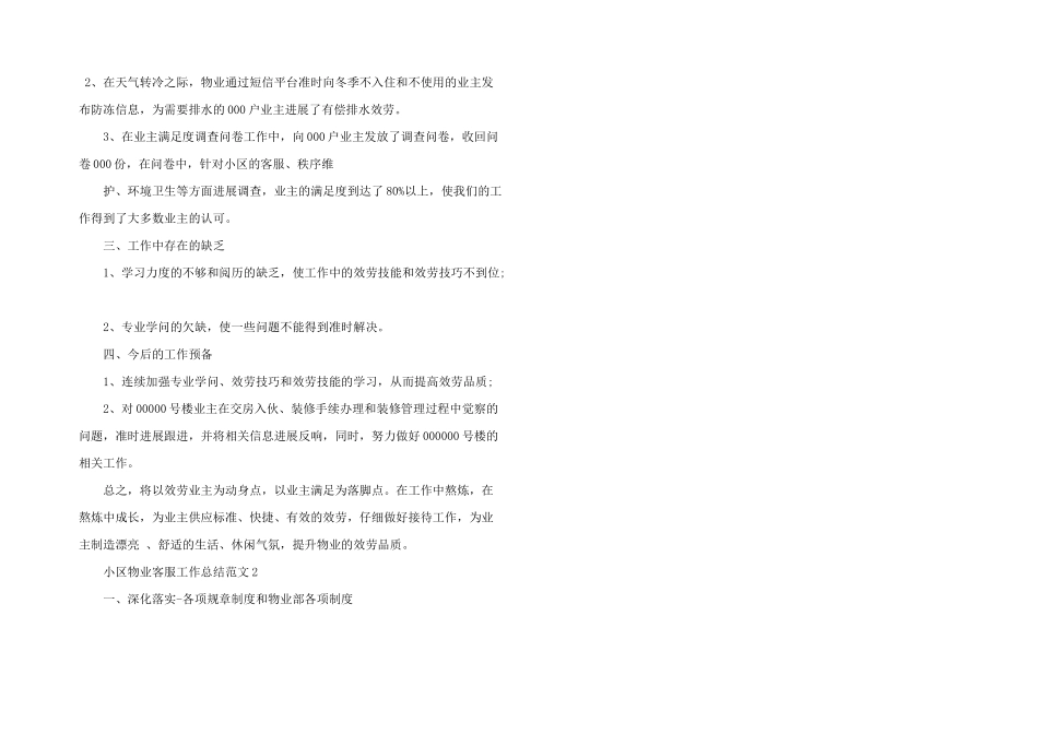 小区物业客服工作总结5篇_第3页