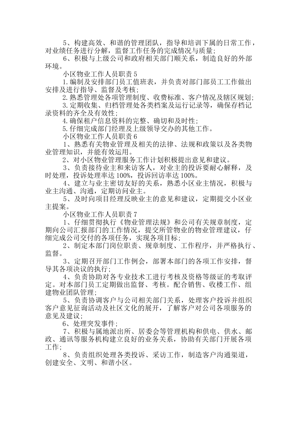小区物业工作人员职责_第2页