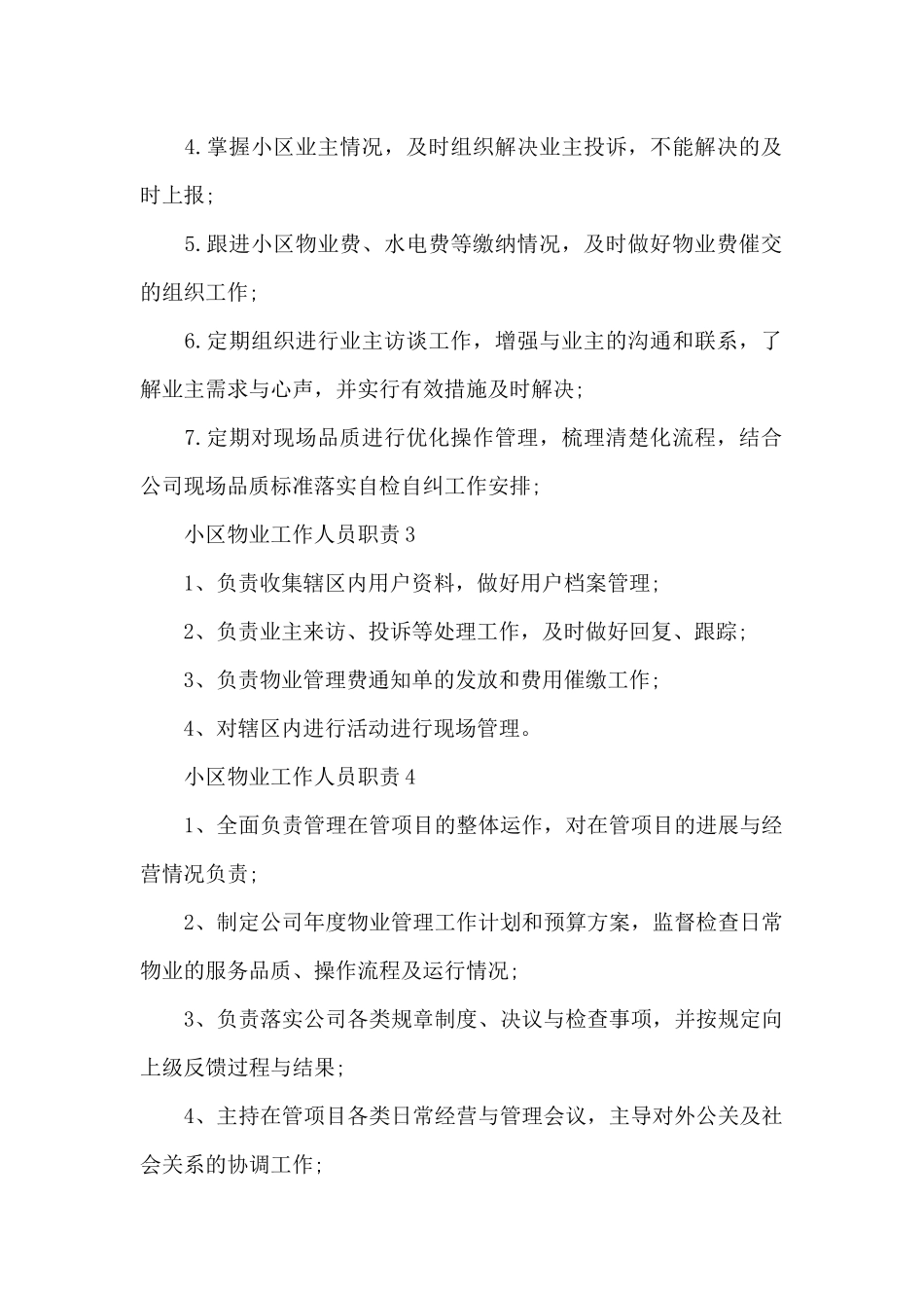 小区物业工作人员职责_第2页