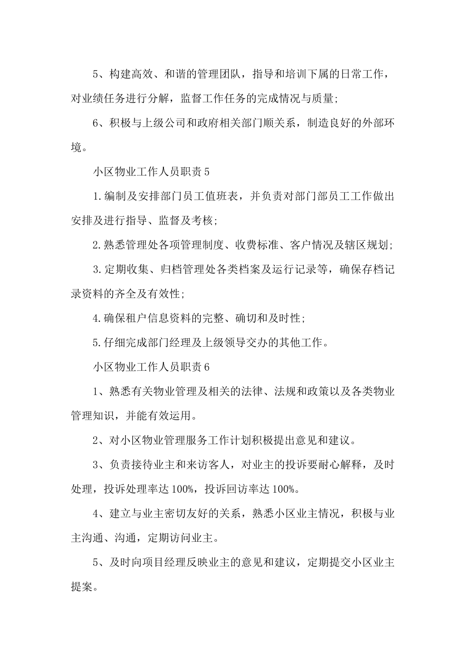 小区物业工作人员职责_第3页