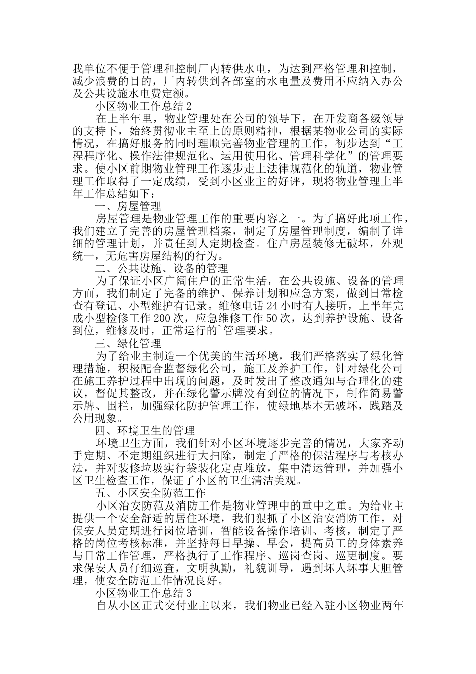 小区物业工作总结_第2页