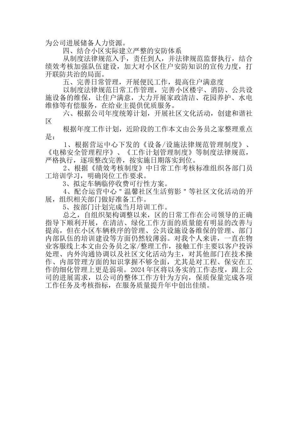 小区物业工作计划范文2024_第3页