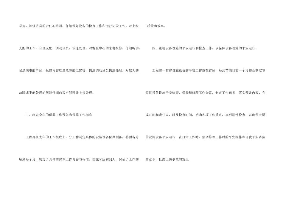 小区物业工程部年终总结_第2页