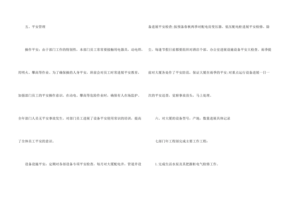 小区物业工程部年终总结_第3页