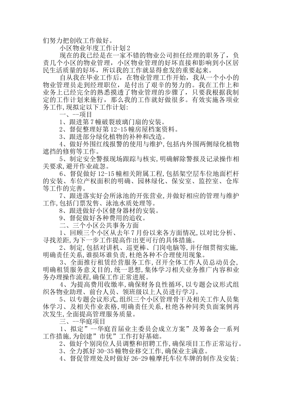 小区物业年度工作计划_第2页